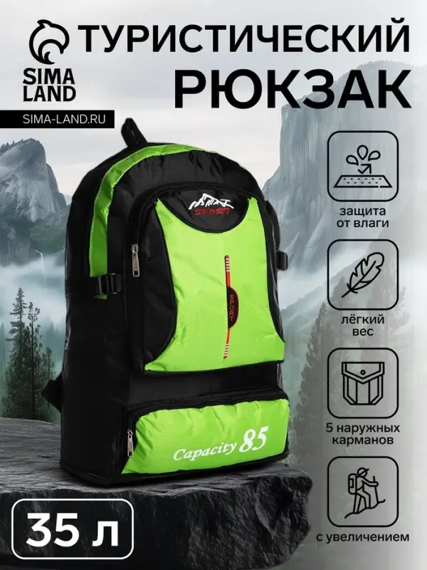 Рюкзак туристический, 35 л, с увеличением, с карманами, Capacity 85, зелёный