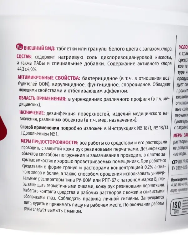 Дезинфицирующее средство &laquo;Део-Хлор Люкс&raquo;, с моющим эффектом, 300 таблеток, 1 кг