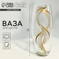 Ваза для цветов &laquo;Линии&raquo; стеклянная, прозрачная, 26 см, 1.7 л.