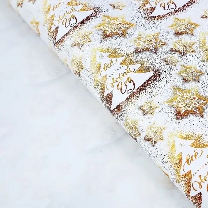 Упаковочная бумага на Новый год &laquo;Все исполнит Новый год&raquo;, 70&times;100 см, глянцевая