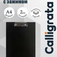 Планшет с зажимом А4, 2 мм, Calligrata прочный, картон/бумвинил, черный (клипборд)