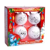 Ёлочные шары под раскраску на новый год &laquo;Подарок для тебя&raquo;, 4 шт., d=7 см, набор для творчества