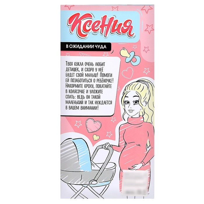 Кукла-модель шарнирная «В ожидании чуда» Кукла-модель шарнирная «В ожидании чуда»