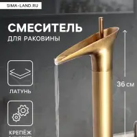 Смеситель для раковины ZEIN Ретро высокий каскадный излив, без подводки, латунь, цвет бронза
