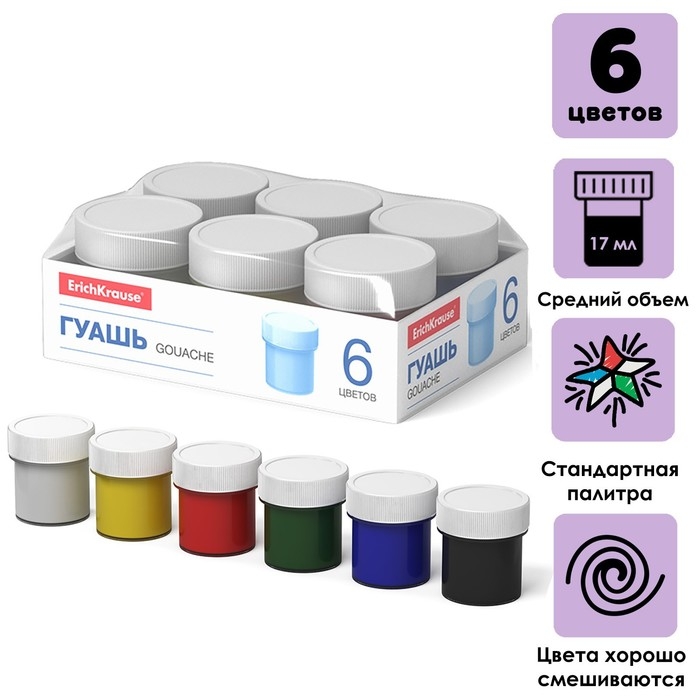 Гуашь 6 цветов х 17 мл, ErichKrause Basic light pack, в поддоне Гуашь 6 цветов х 17 мл, ErichKrause Basic light pack, в поддоне