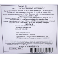 Фартук стерил., Tutami span L ламин. гол. защит 110см пл.40&nbsp; 1шт./уп  Гекса