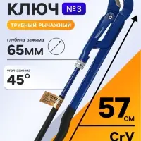 Ключ трубный рычажный ТУНДРА, полукруглый зажим 45&deg;, раскрытие до 65 мм, №3, 2"