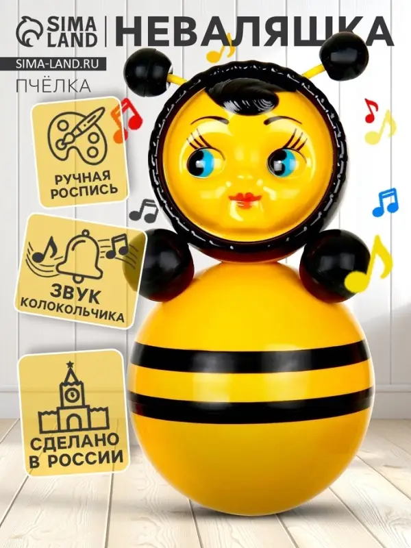 Неваляшка &laquo;Пчелка&raquo; в художественной упаковке