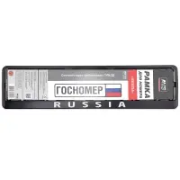 Рамка под номерной знак нижняя защёлка, шелкография "Russia" (чёрная, белая) AVS RN-06
