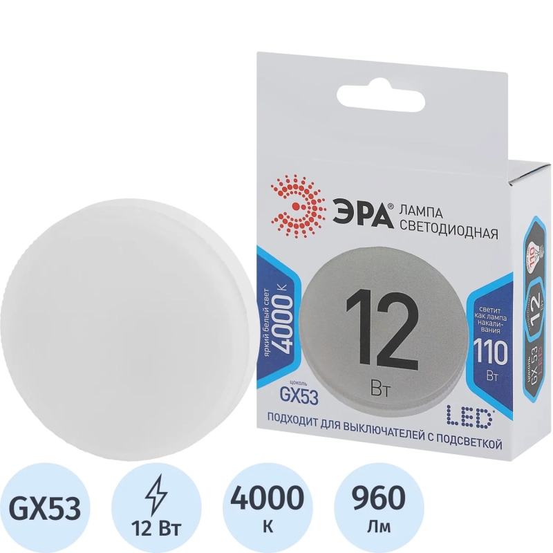 Лампа светодиодная ЭРА STD LED GX-12W-840-GX53 GX53 12Вт нейтральный свет