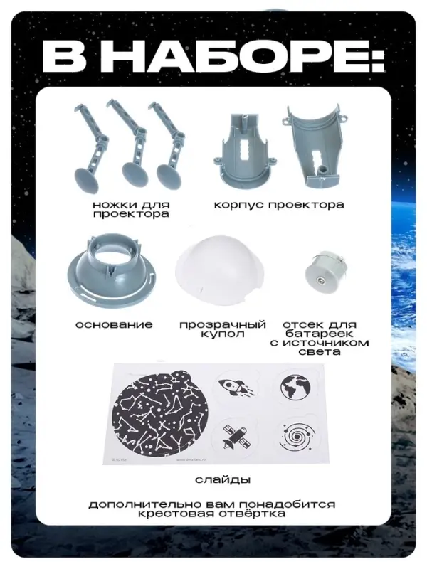 Набор для опытов 2 в 1 &laquo;Проектор-ночник: Космос&raquo;, 5 слайдов
