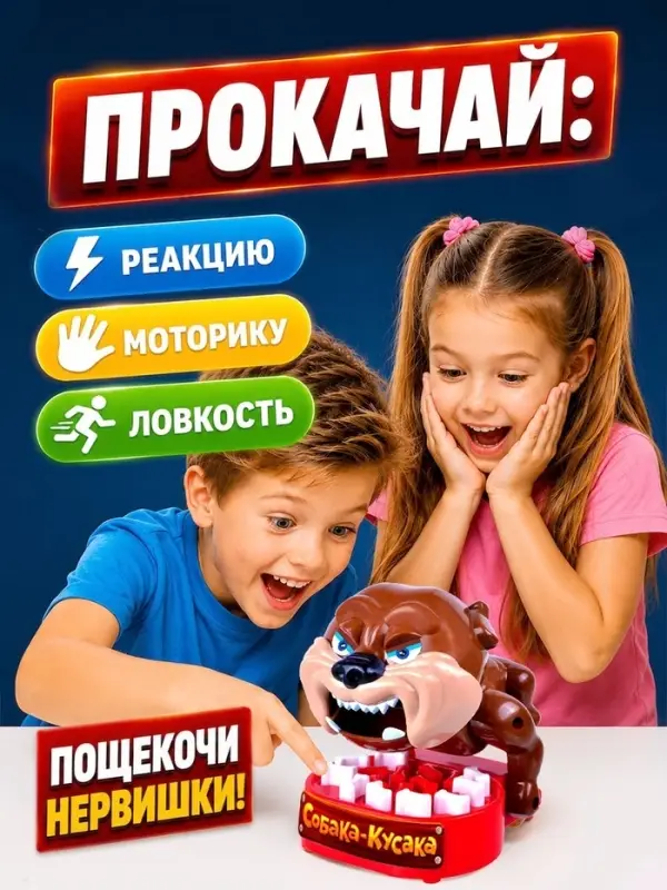 Настольная игра на реакцию &laquo;Собака-кусака&raquo;, от 1 игрока, 3+