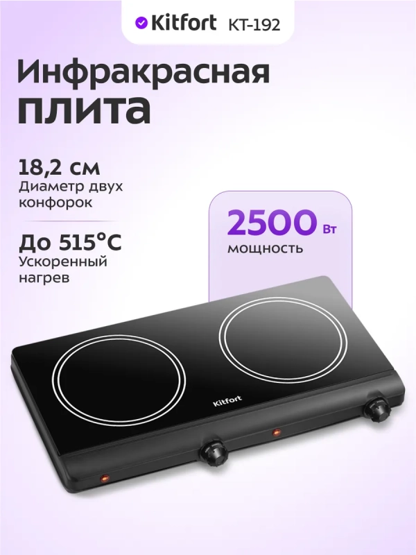 Инфракрасная плита настольная КТ-192 - 2500 Вт Инфракрасная плита настольная КТ-192 - 2500 Вт