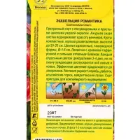 Семена цветов Эшшольция махровая Романтика , Ц/П,20 шт.