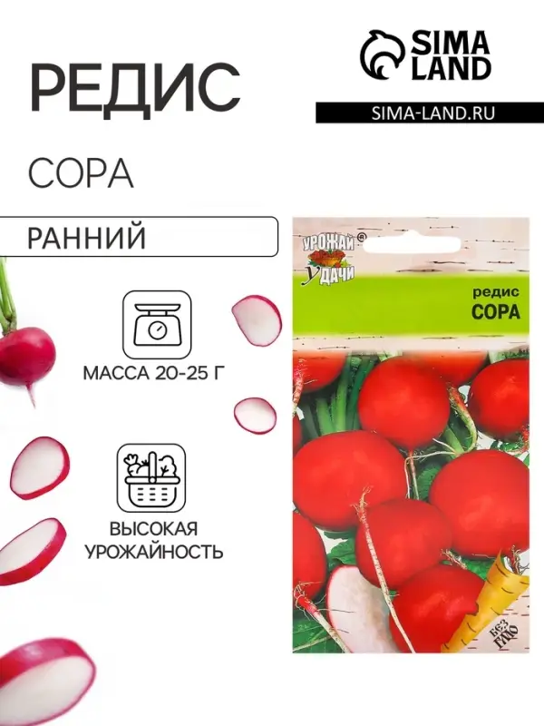 Семена Редис "Сора",0,5 гр