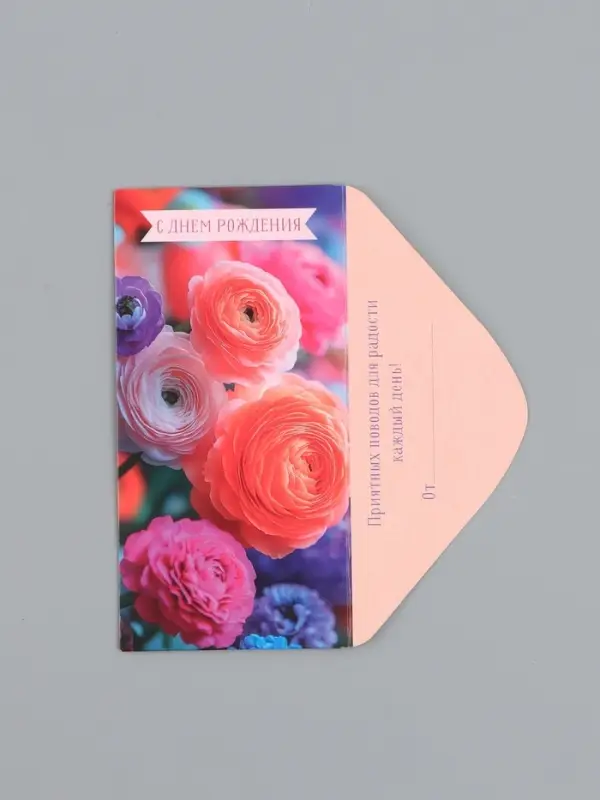 Конверт для денег &laquo;С Днем Рождения!&raquo;, реалистичные цветы, 16,5 х 8 см