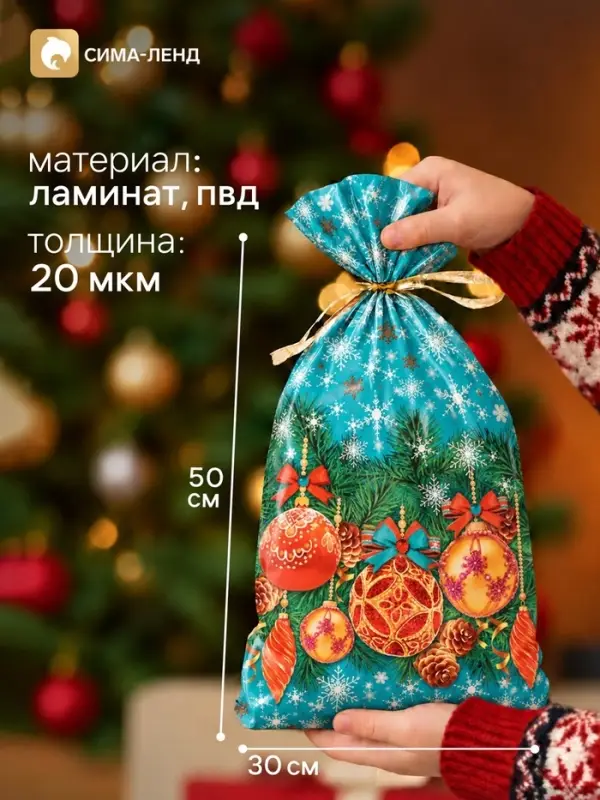 Пакет подарочный &laquo;Новогодняя магия&raquo;, 30&times;50 см, 20 мкм