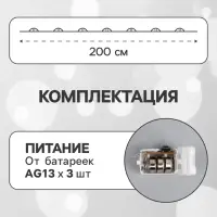 Набор гирлянд &laquo;Нить&raquo; 2 м роса, IP20, серебристая нить, 20 LED, свечение белое, 3 режима, батарейки AG13&times;3 (в комплекте), 3 шт.