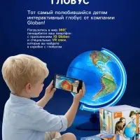 Интерактивный глобус физико-политический, диаметр 320 мм, с подсветкой