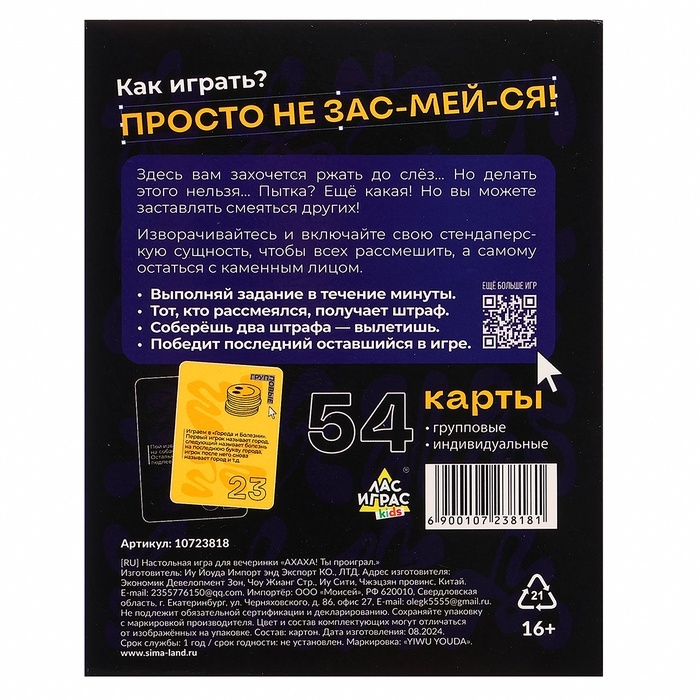 Настольная игра для вечеринки «АХАХА! Ты проиграл», от 4 игроков, 16+ Настольная игра для вечеринки «АХАХА! Ты проиграл», от 4 игроков, 16+