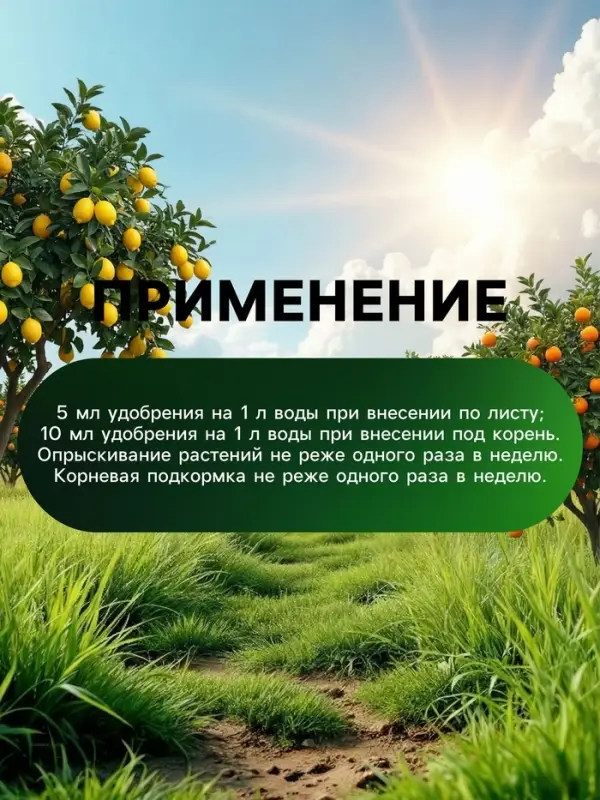 Органическое удобрение для цитрусовых Greenlife, 500 мл