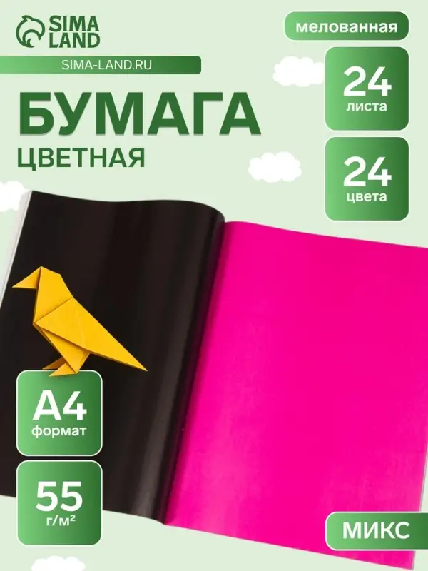 Бумага цветная A4, 24 листа, 24 цвета на скобе, Мульти-Пульти, мелованная
