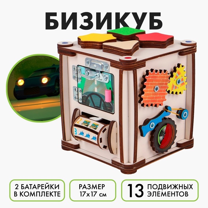 Бизикуб «Транспорт» со светом Бизикуб «Транспорт» со светом