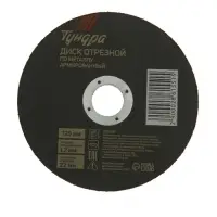 Круг отрезной по металлу ТУНДРА, армированный, 125&times;1.2&times;22 мм