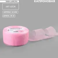 Лента капроновая, 40 мм, 20&plusmn;1 м, светло-розовая№04