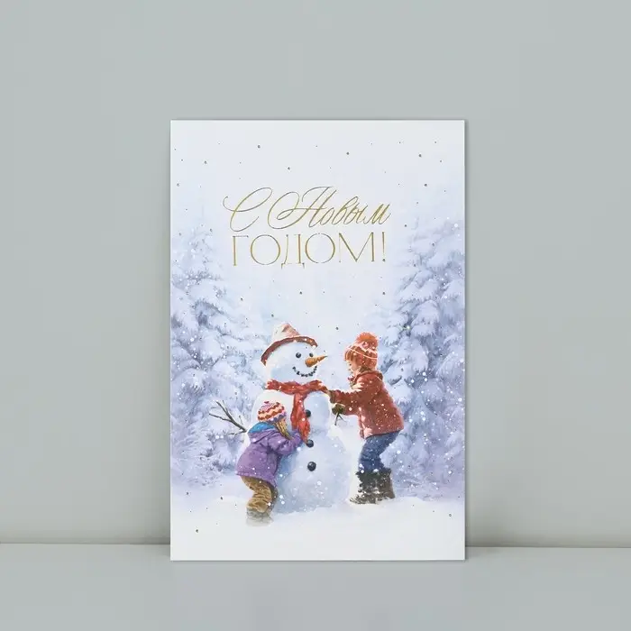 Открытка на акварельном картоне «С Новым годом!», тиснение, 10×15 см Открытка на акварельном картоне «С Новым годом!», тиснение, 10×15 см