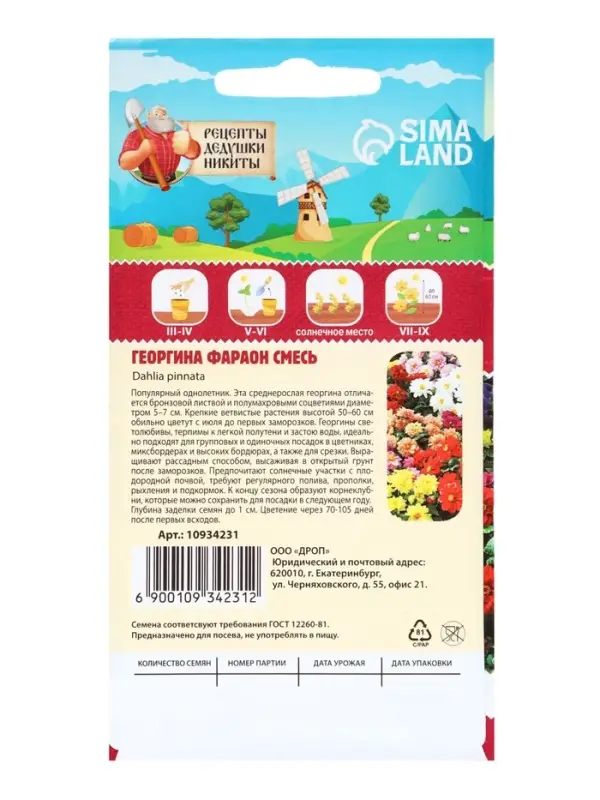 Семена цветов Георгина "Фараон", смесь окрасок, 0,3 г
