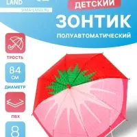 Зонт - трость детский &laquo;Клубника&raquo;, полуавтоматический, 8 спиц, R=42/47 см, d=84 см, розовый