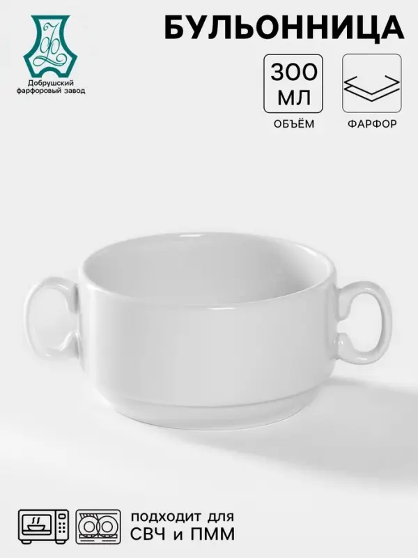 Бульонница Добрушский завод &laquo;Бельё&raquo;, 300 мл, фарфор, белая