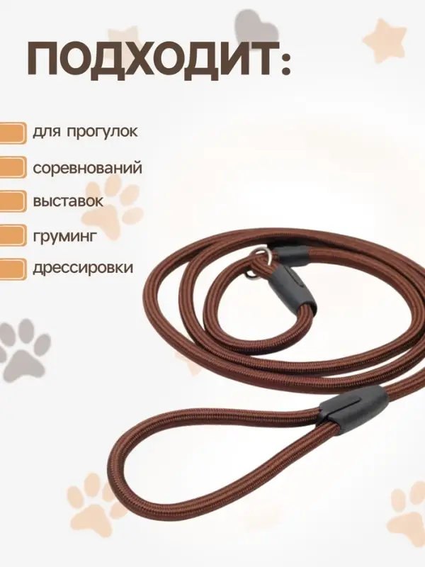 Ринговка для собак, 130&times;0.8 см, коричневая