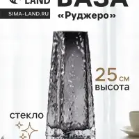 Ваза для цветов &laquo;Руджеро&raquo;, 25&times;12.5 см, стекло, чёрная
