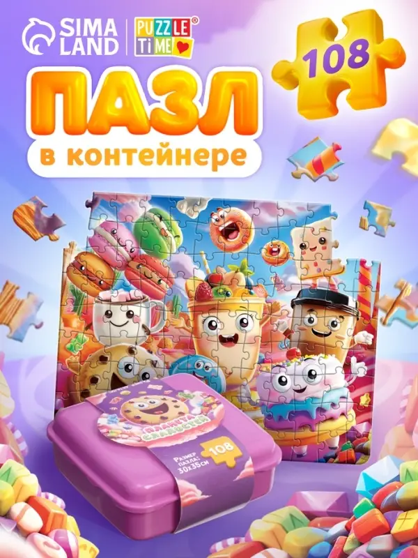Пазл в контейнере "Планета сладостей"
