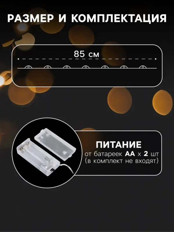 Гирлянда &laquo;Нить&raquo; роса 5 см с насадками &laquo;Снежки&raquo;, IP20, серебристая нить, 10 LED, от батареек АА&times;2, свечение тёплое белое