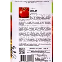 Семена Томат &laquo;Санька&raquo;, детерминантный, низкорослый, 0.1 г, &laquo;УРОЖАЙ УДАЧИ&raquo;