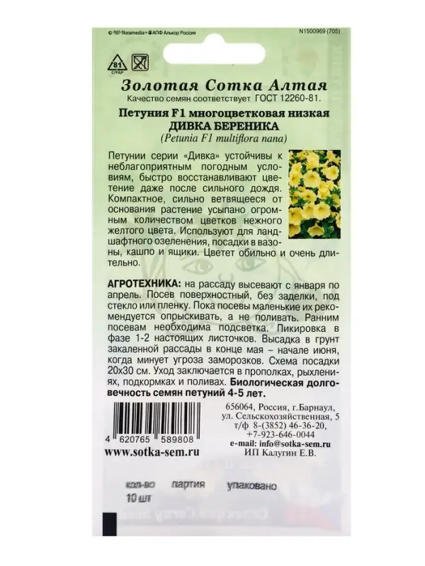 Семена Петуния Дивка Береника F1 /Сотка/ 10 шт/ желтая h-35см d-6,5см/*500 Семена Петуния Дивка Береника F1 /Сотка/ 10 шт/ желтая h-35см d-6,5см/*500