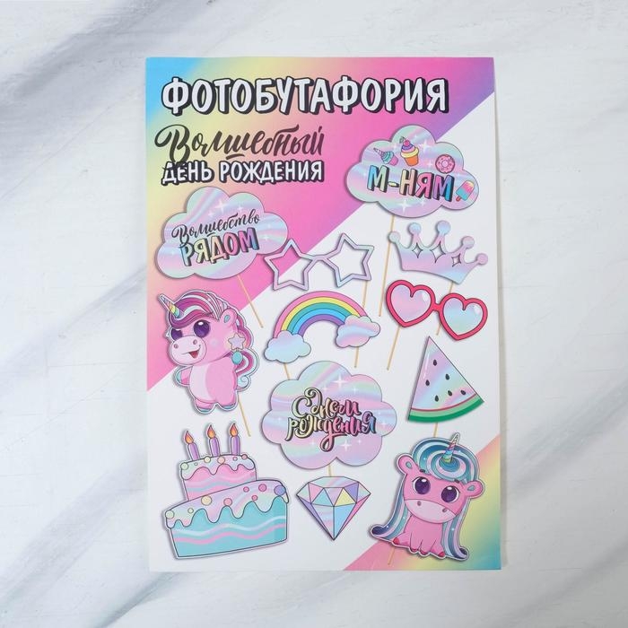 Набор детской фотобутафории, голография «Волшебный день рождения». Набор детской фотобутафории, голография «Волшебный день рождения».
