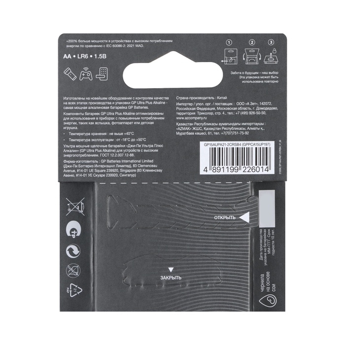 Батарейка алкалиновая GP Ultra Plus Alkaline, AA, LR6-4BL, 1.5В, блистер, 4 шт