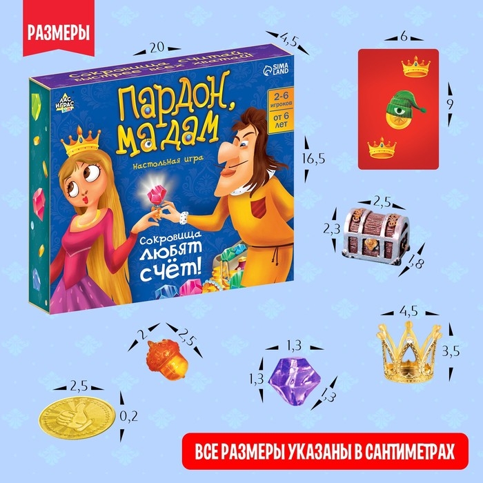 Настольная игра «Пардон, мадам!», 2-6 игроков, 6+ Настольная игра «Пардон, мадам!», 2-6 игроков, 6+