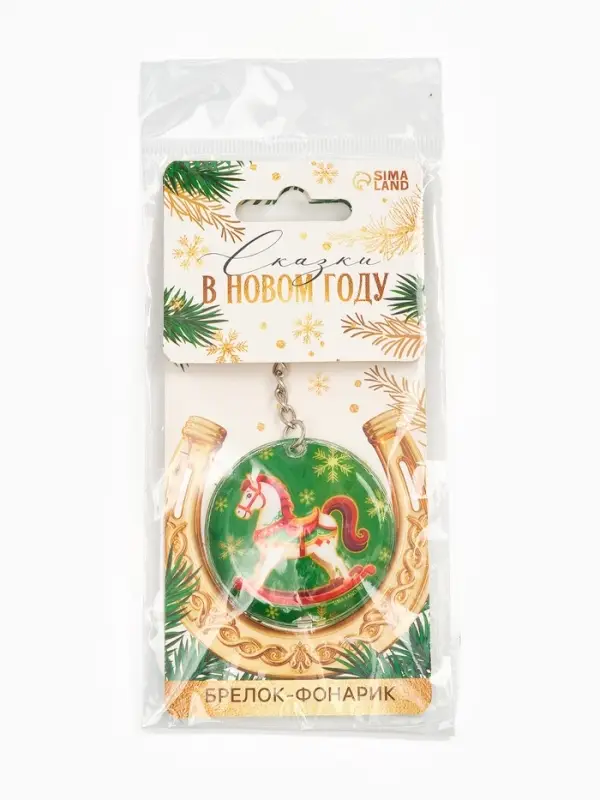Брелок новогодний с фонариком «Сказки в новом году», 5 х 5 см