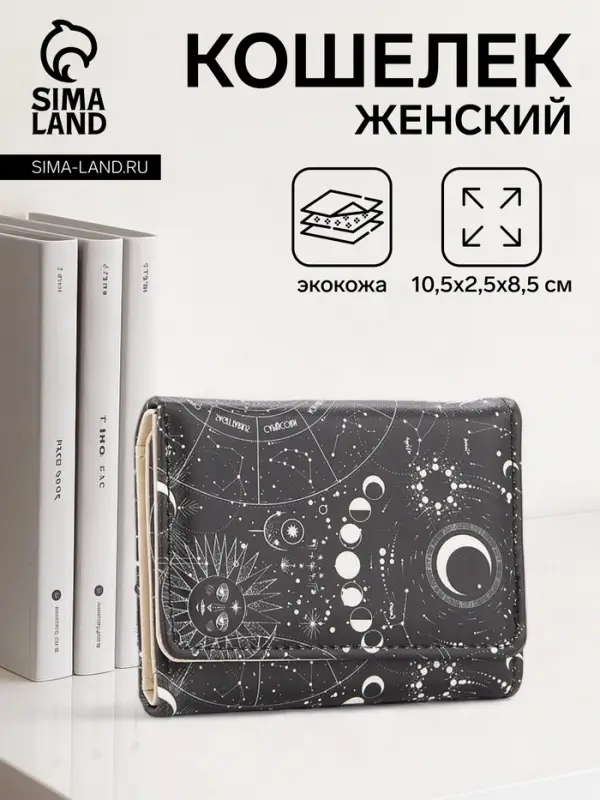 Кошелёк женский на кнопке, 10.5&times;2.5&times;8.5 см, чёрный/белый