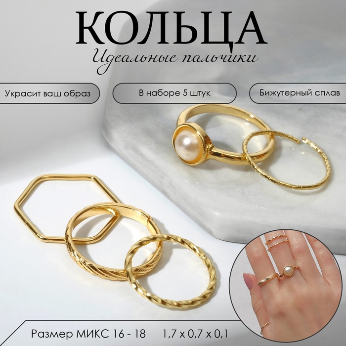 Кольцо набор 5 штук «Идеальные пальчики» грация, цвет белый в золоте