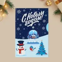 Открытка интерактивная «С Новым годом», 12×18 см