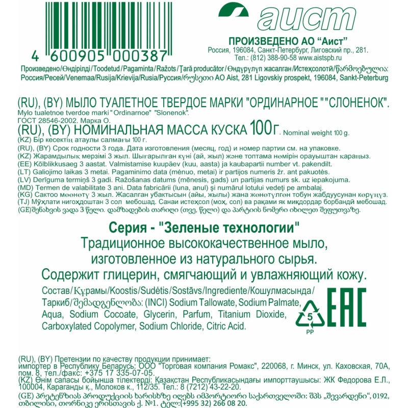 Мыло туалетное СЛОНЕНОК 100г в упаковке_СПб