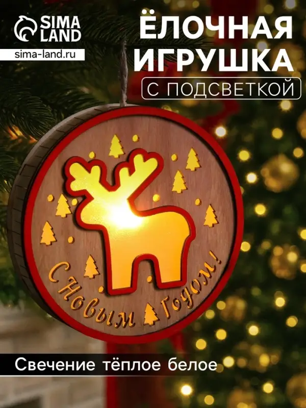 Ёлочная игрушка &laquo;Олень&raquo;, 13.5 см, 1 LED, от батареек, свечение тёплое белое