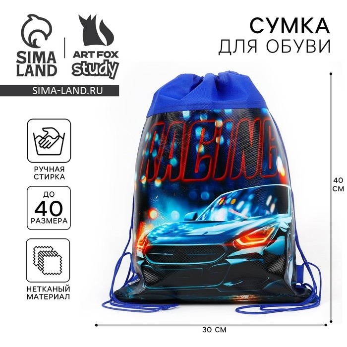 Мешок для обуви Racing, размер 41×30 см Мешок для обуви Racing, размер 41×30 см