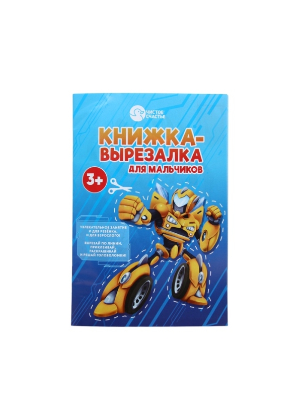 Набор детский  Набор детский "Самый крутой", гель-пена 250 мл, книжка-вырезалка А5